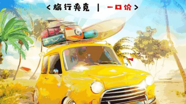 说走就走，波顿夹克旅行 一口价